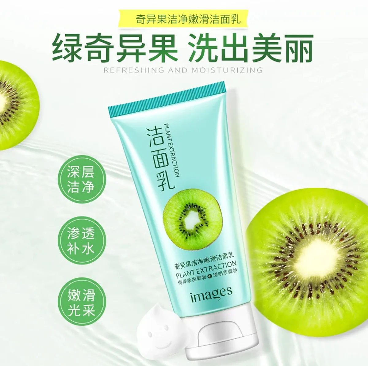 IMAGES Plant Extract Kiwi Fruit Facial Cleanser XXM61149