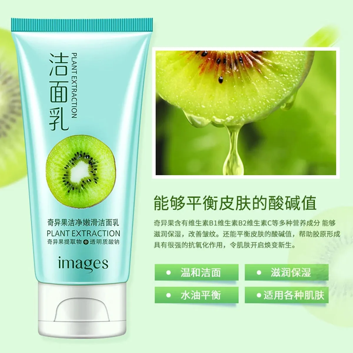IMAGES Plant Extract Kiwi Fruit Facial Cleanser XXM61149